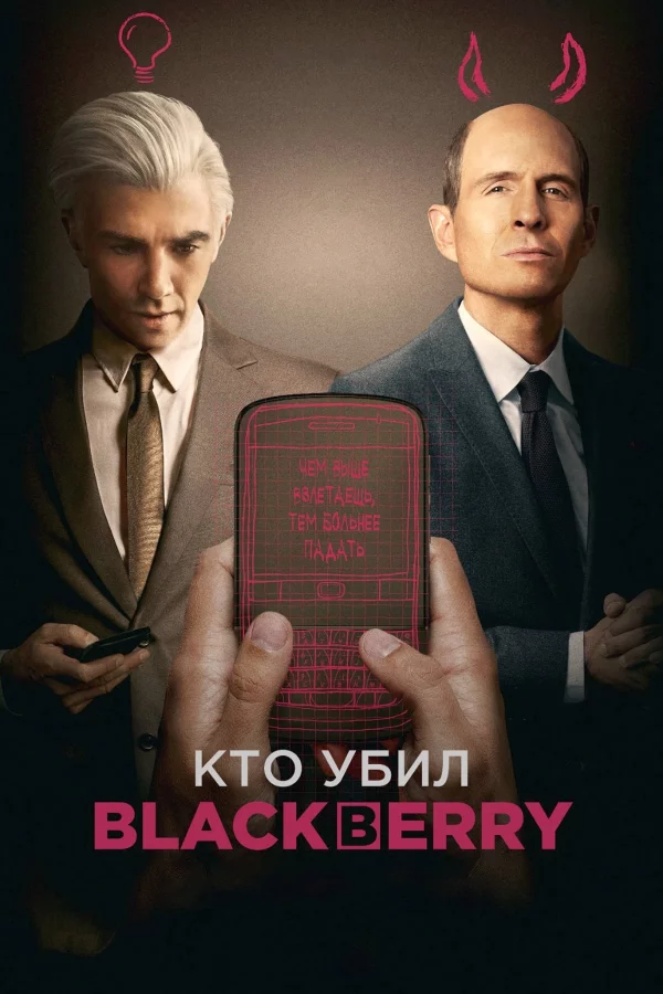 Кто убил BlackBerry?