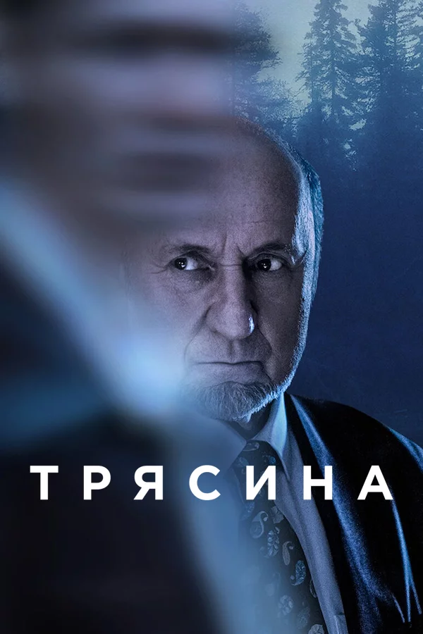 Трясина